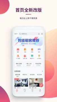 趣租房官方版app下载