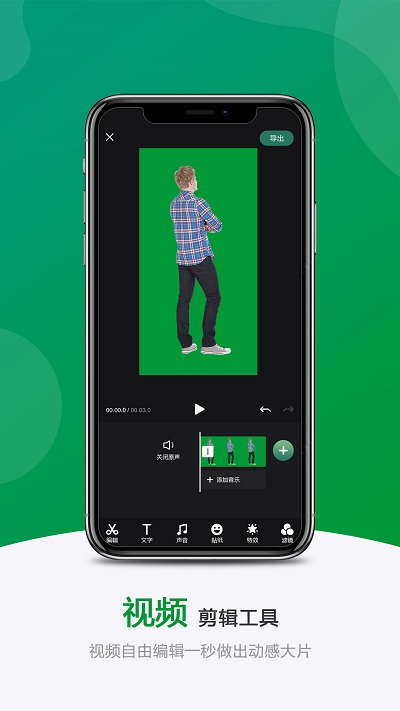 绿幕助手app下载