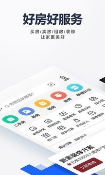 贝壳找房app官方下载