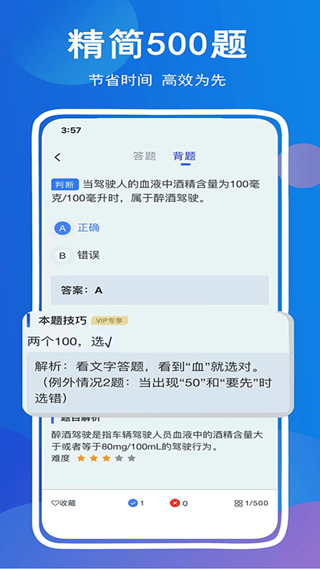 驾考帮下载手机版