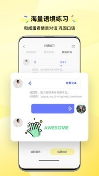 咸蛋口语app官方下载