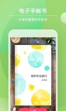 Color多彩手帐app免费下载