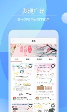 Color多彩手帐app免费下载