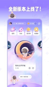 星光手帐2023安卓最新版下载