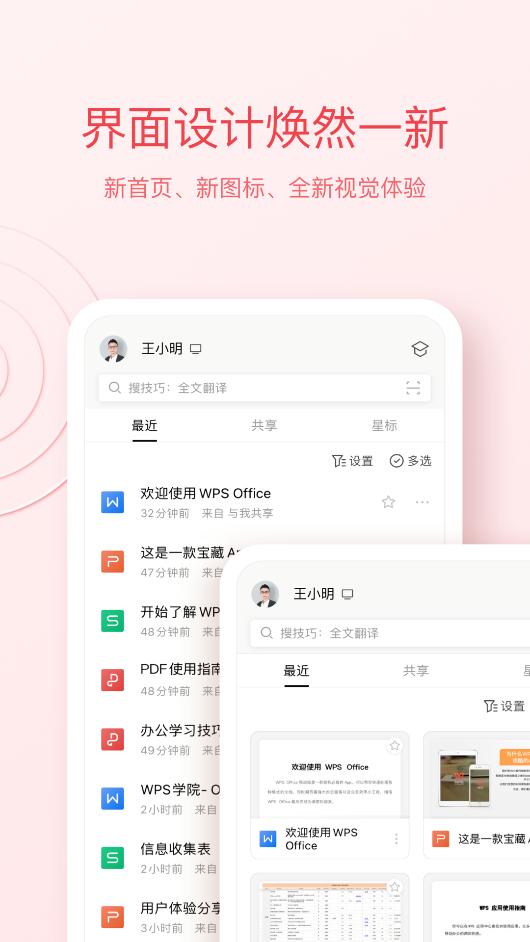 WPS Office2023安卓版下载