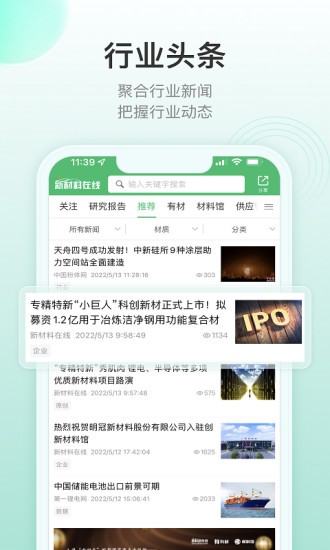 新材料在线ios版免费版