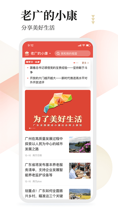 粤学习ios免费版