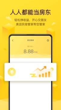 美团民宿2023最新版下载