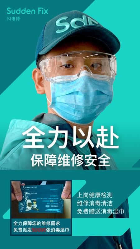 闪电修手机维修app安卓版下载