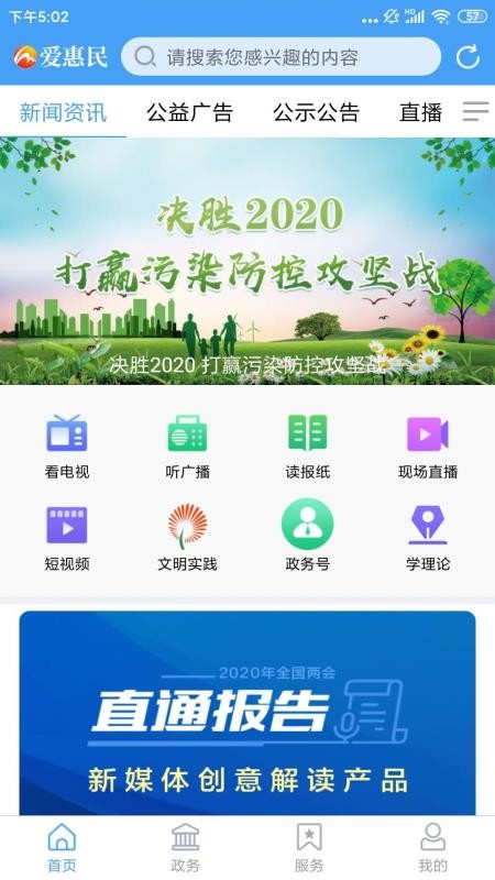 爱惠民官网最新2023下载