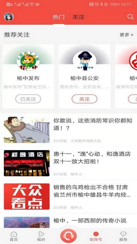 爱榆中app2023安卓版下载