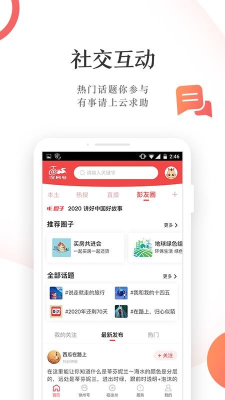 汉风号app最新2023安卓下载