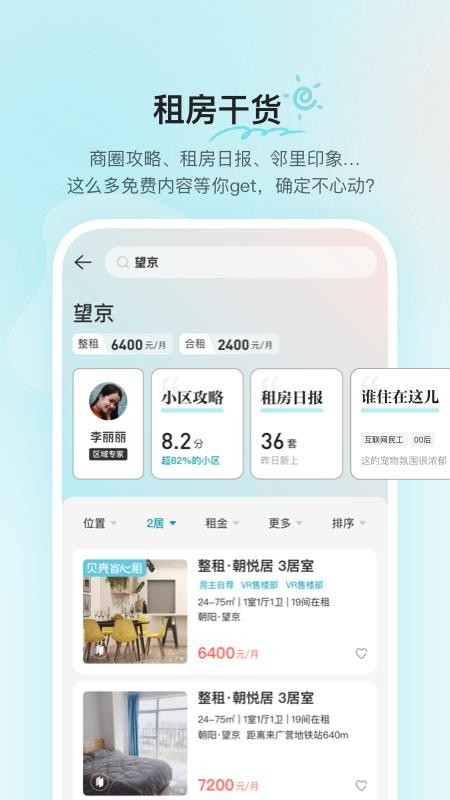 贝壳租房app最新安卓2023下载