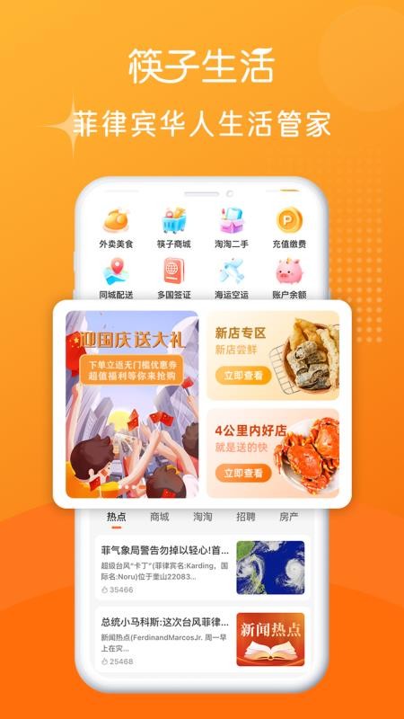 筷子生活app最新版2023下载