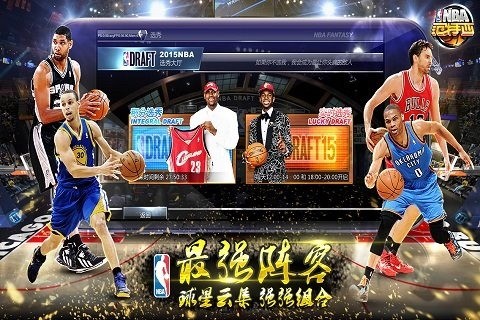 nba范特西游戏下载