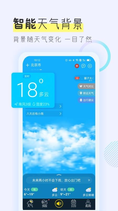 多看天气最新版最新安卓版本2023