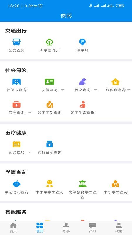 渭好办app