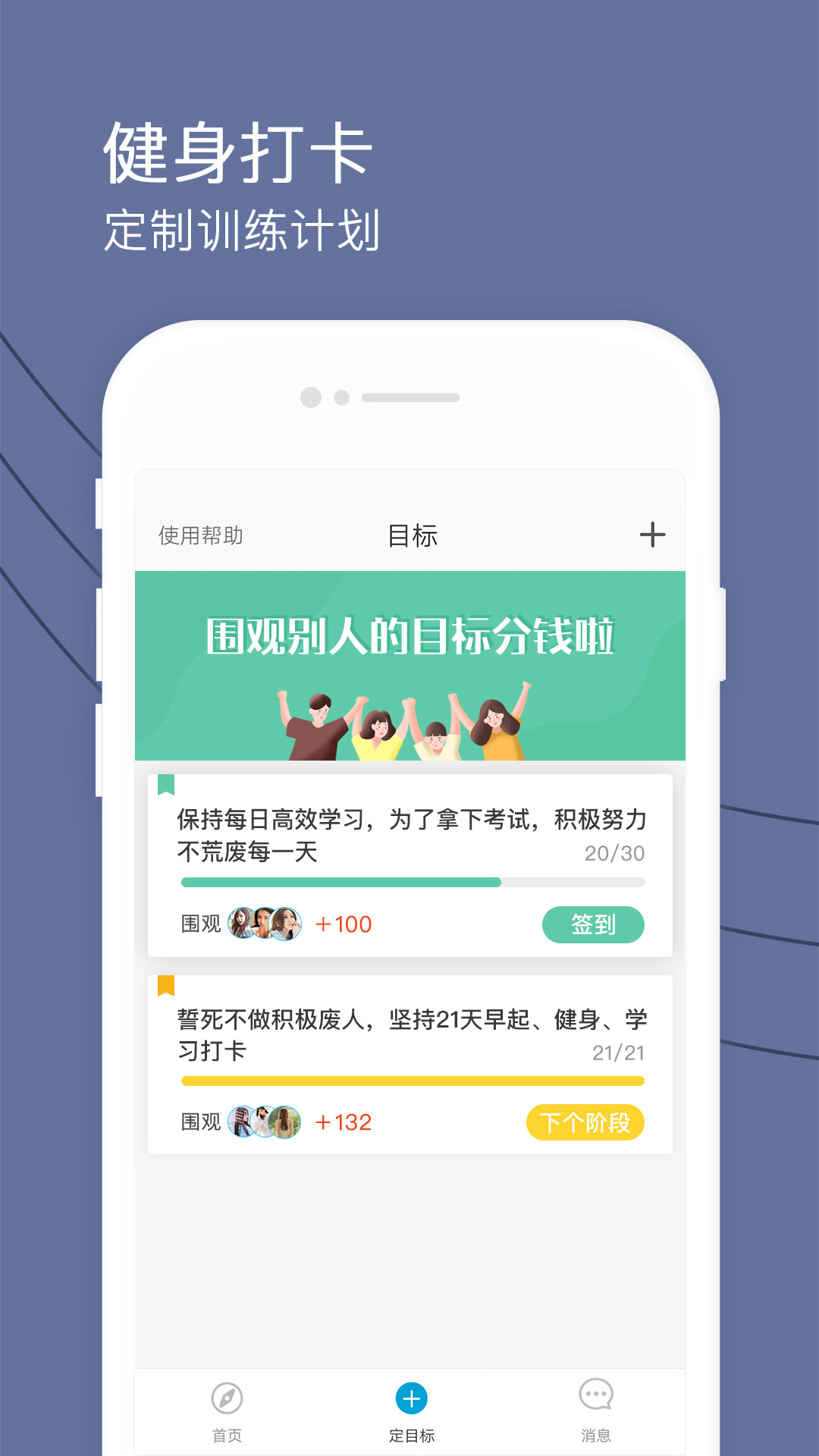 健身打卡app