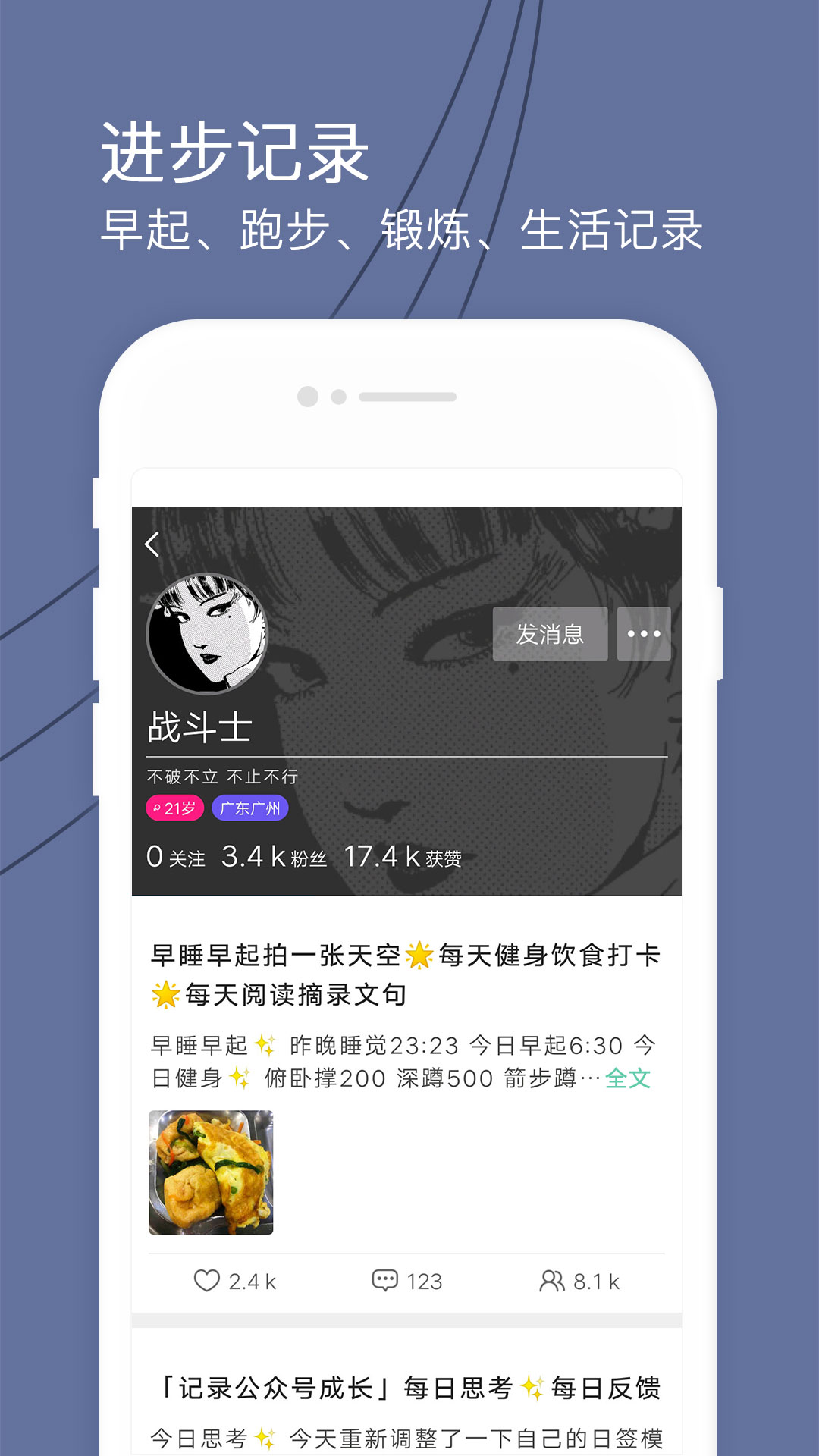 健身打卡app