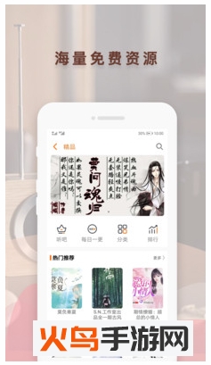 被窝听书app