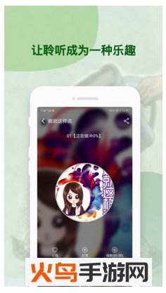 被窝听书app