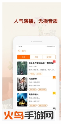 被窝听书app