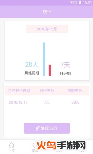 经期好闺蜜app