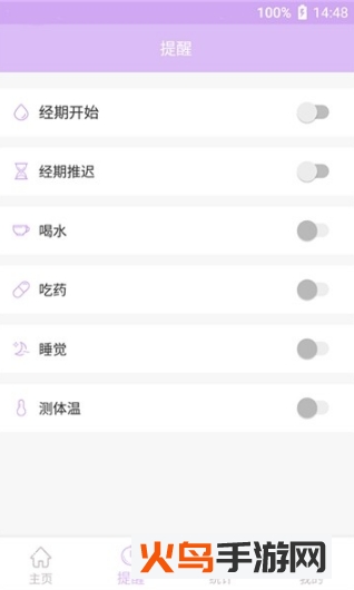 经期好闺蜜app