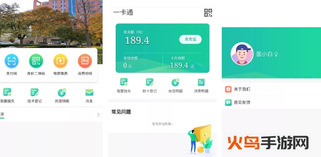 河北医科大学畅行校园app