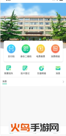 河北医科大学畅行校园app