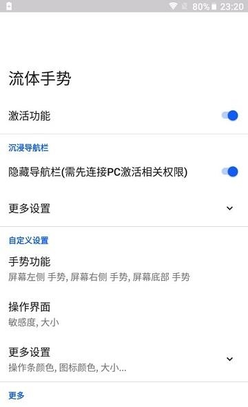 流体手势2023安卓下载