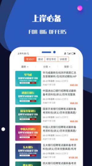 百职斩app