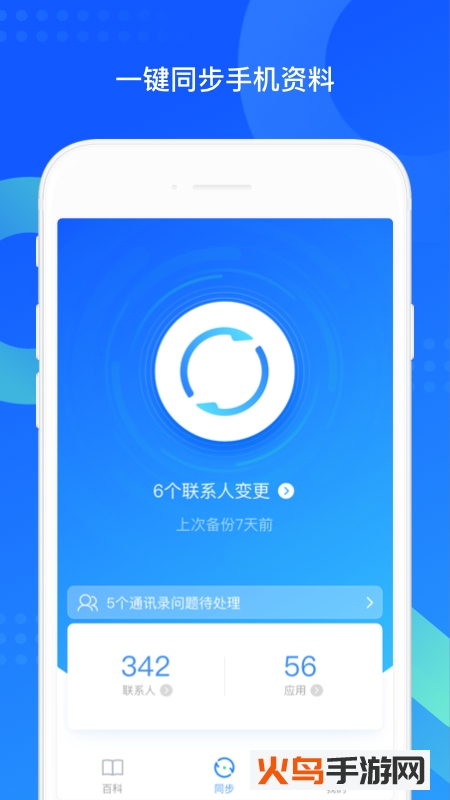 QQ同步助手app