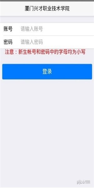 智慧兴才app下载