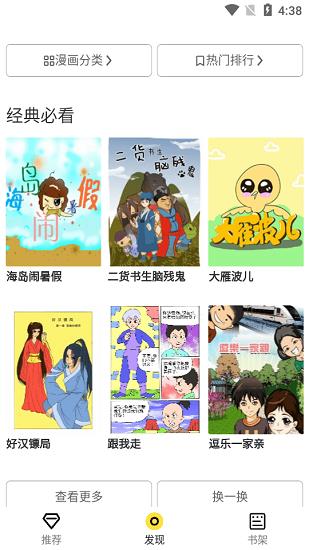 比心漫画安卓版