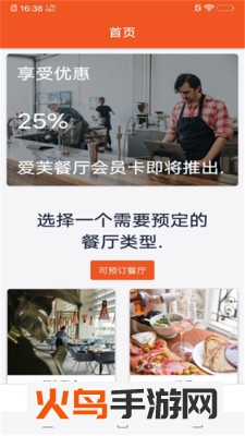 订餐小帮手app
