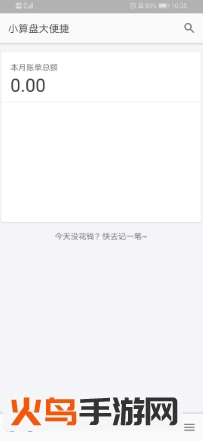 小算盘大便捷app