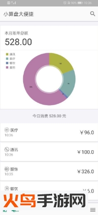 小算盘大便捷app