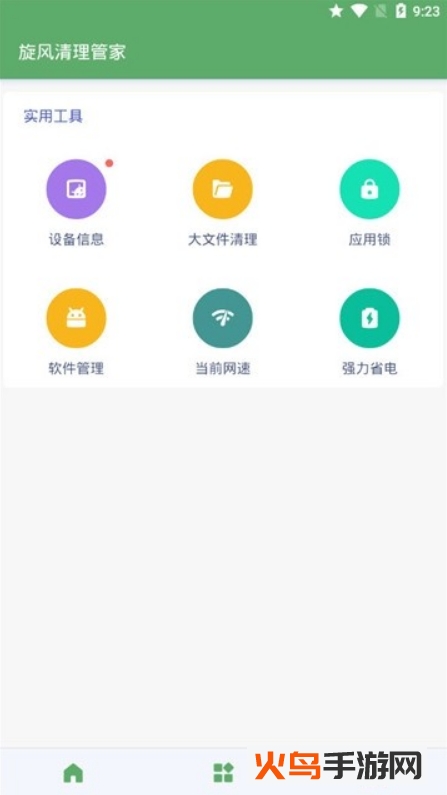 旋风清理管家app