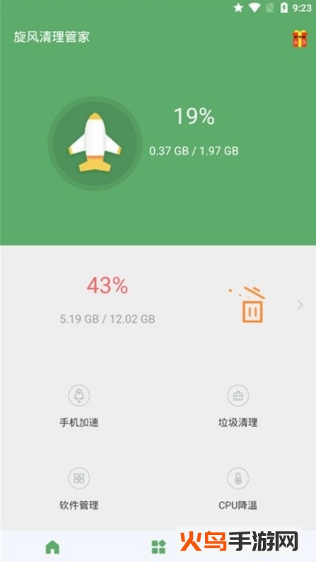 旋风清理管家app