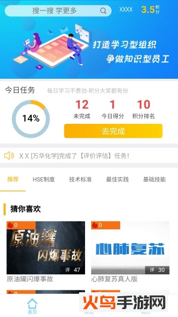 万华学习app