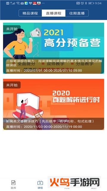 译学堂app