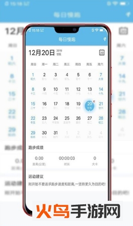 每日慢跑app