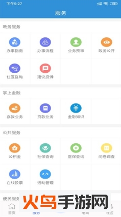 广饶智慧社区app