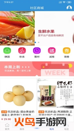 广饶智慧社区app