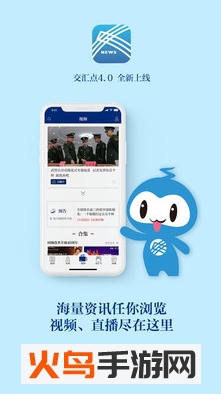 交汇点新闻app