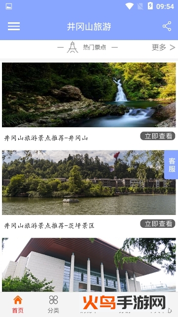 井冈山旅游app