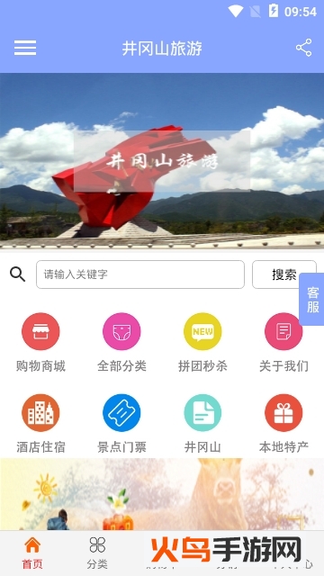 井冈山旅游app