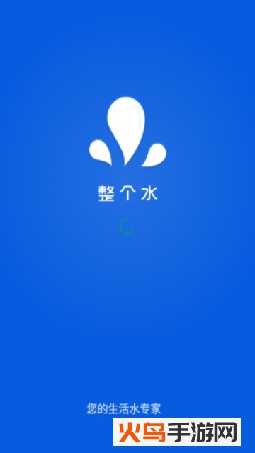 整个水app