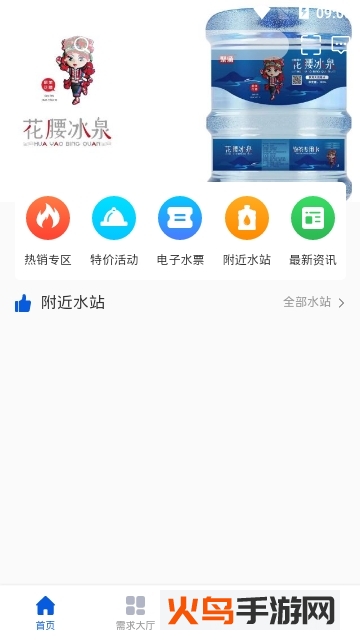 整个水app